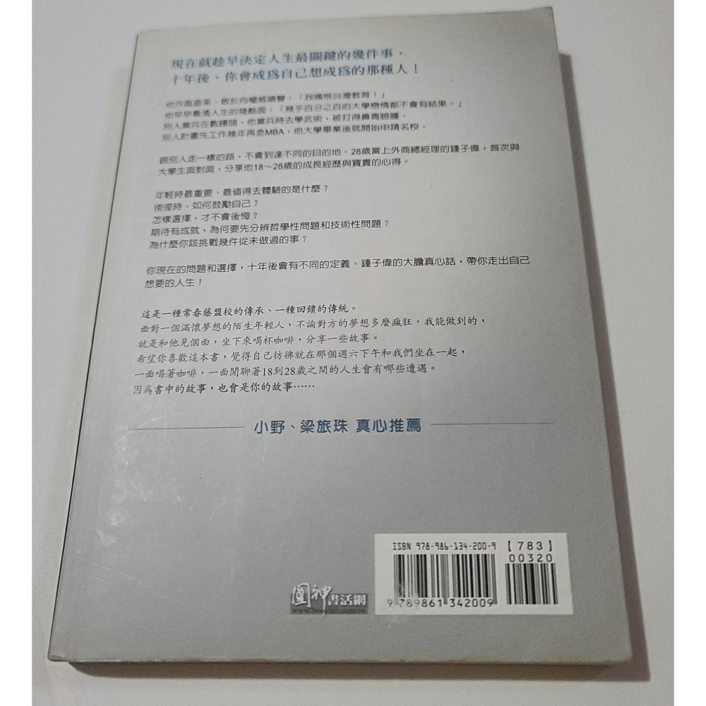 十八歲起，你的格局不一樣  想像十年後的自己，做出最聰明的選擇  原價320元-細節圖2