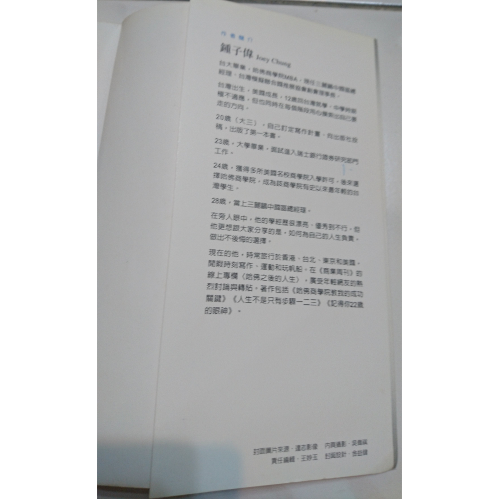 十八歲起，你的格局不一樣  想像十年後的自己，做出最聰明的選擇  原價320元-細節圖3