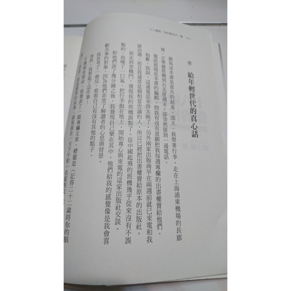 十八歲起，你的格局不一樣  想像十年後的自己，做出最聰明的選擇  原價320元-細節圖4