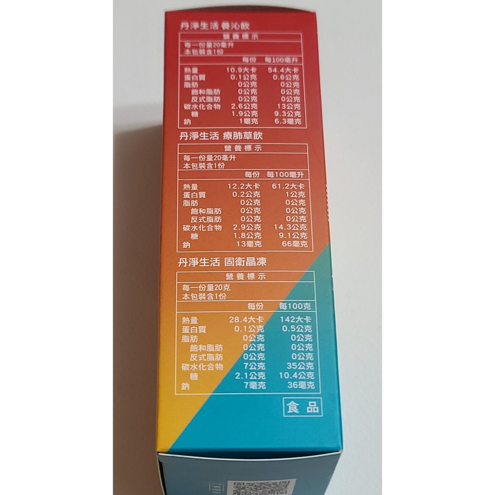 全新 丹淨生活  草本萃取液 46味 養沁飲 20ml + 療肺草飲 20ml  + 21味固衛晶凍 20ml  3包入-細節圖2