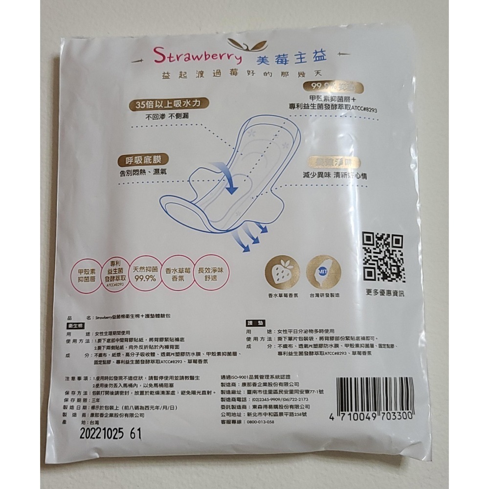 康那香 美莓主益 益菌棉 體驗包 衛生棉+護墊 33CM、25.5CM、15CM 共三片-細節圖3