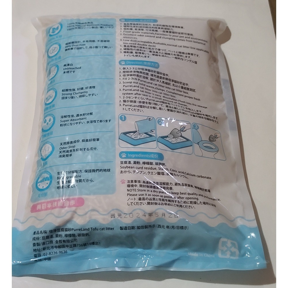 全新  PurreLAND倍淨豆腐貓砂5L-原味 淨重 2.3KG  豆腐砂 豆腐砂馬桶  便宜好用 口碑推薦-細節圖3
