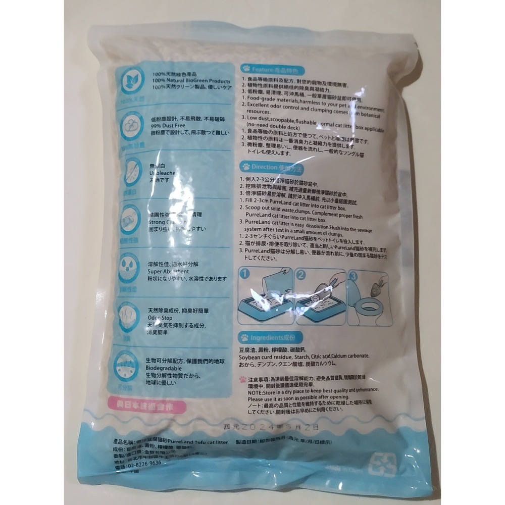 全新  PurreLAND倍淨豆腐貓砂5L-原味 淨重 2.3KG  豆腐砂 豆腐砂馬桶  便宜好用 口碑推薦-細節圖4