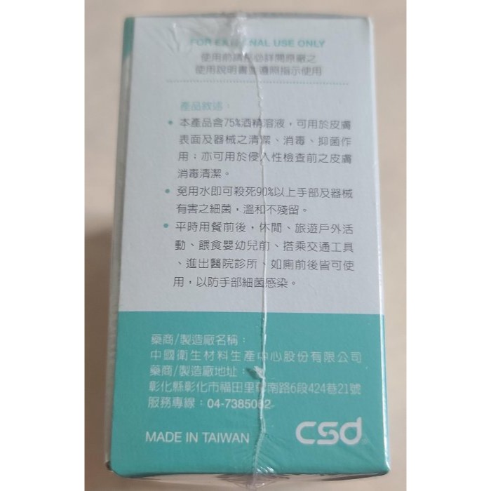 全新   CSD中衛   舒怡安 酒棉濕巾  單片包  30入/盒   無添加人工香料 單片拋棄式密封包裝-細節圖2