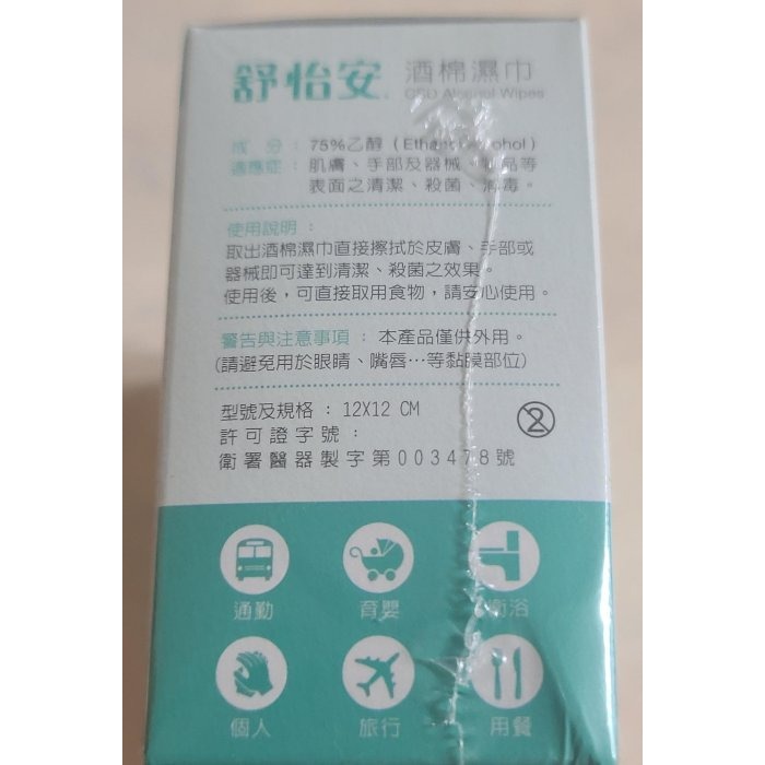 全新   CSD中衛   舒怡安 酒棉濕巾  單片包  30入/盒   無添加人工香料 單片拋棄式密封包裝-細節圖3