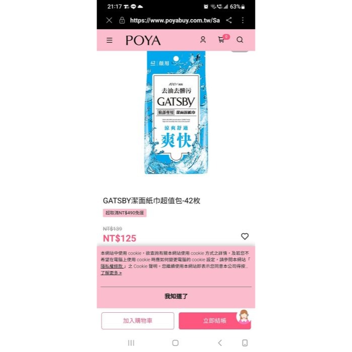 全新  日本GATSBY 潔面濕紙巾  超值包  42張入 100%純棉網布膚觸柔軟舒適 去除黏膩，預防出油-細節圖4