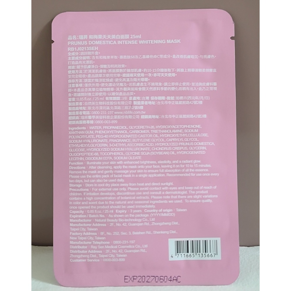 新   自然美 瑞昇  和莓果天天美白面膜   賦予肌膚淨白 彈嫩及明亮  效期20270604 原價118元-細節圖2