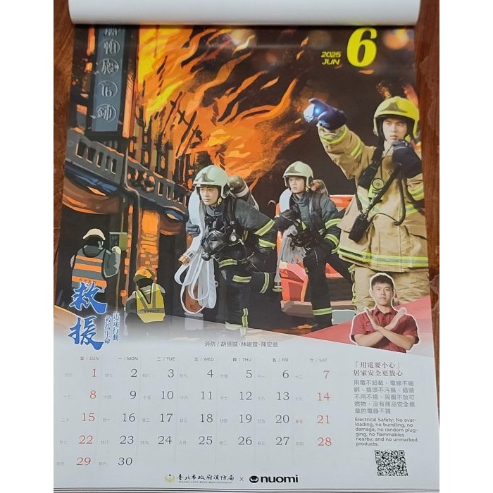 2025   台北市政府消防局  Q版防災插畫月曆/ 名畫家創作 守護台北 安心TAIPEI  尺寸 42*60公分-細節圖2