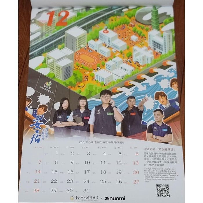 2025   台北市政府消防局  Q版防災插畫月曆/ 名畫家創作 守護台北 安心TAIPEI  尺寸 42*60公分-細節圖3