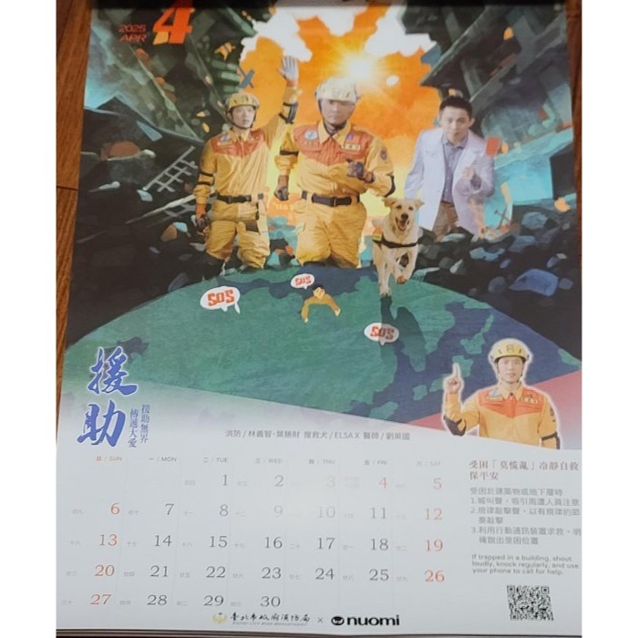 2025   台北市政府消防局  Q版防災插畫月曆/ 名畫家創作 守護台北 安心TAIPEI  尺寸 42*60公分-細節圖4