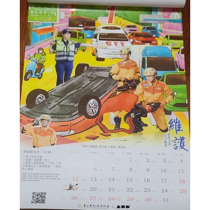 2025   台北市政府消防局  Q版防災插畫月曆/ 名畫家創作 守護台北 安心TAIPEI  尺寸 42*60公分-細節圖5