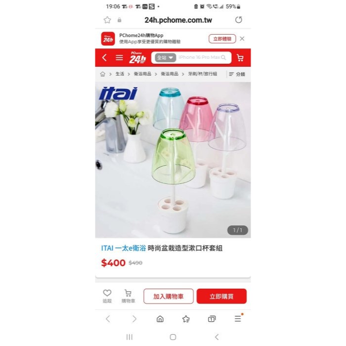 全新  盆栽造型漱口杯套組(牙刷架)  itai  倒置防塵，瀝水速乾  可拆卸，好清理  戒指項鍊，收納方便容易-細節圖4