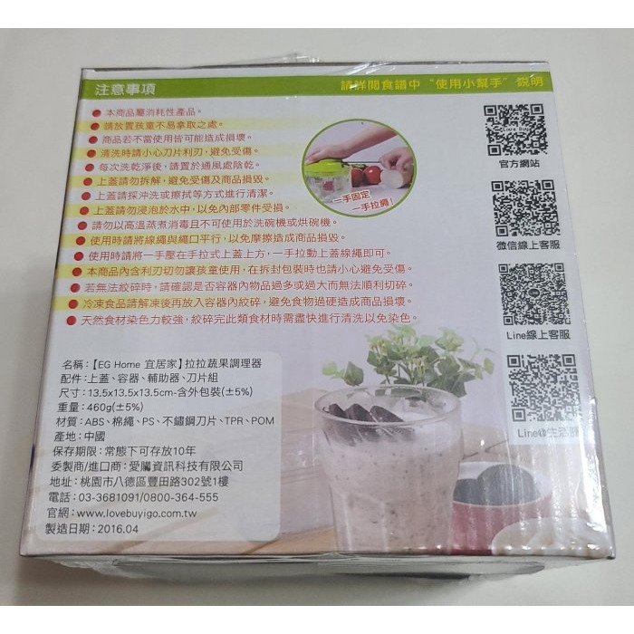 全新未拆封   「EG Home 宜居家」 拉拉蔬果調理器   尺寸 13.5 X13.5X13.5CM-細節圖3