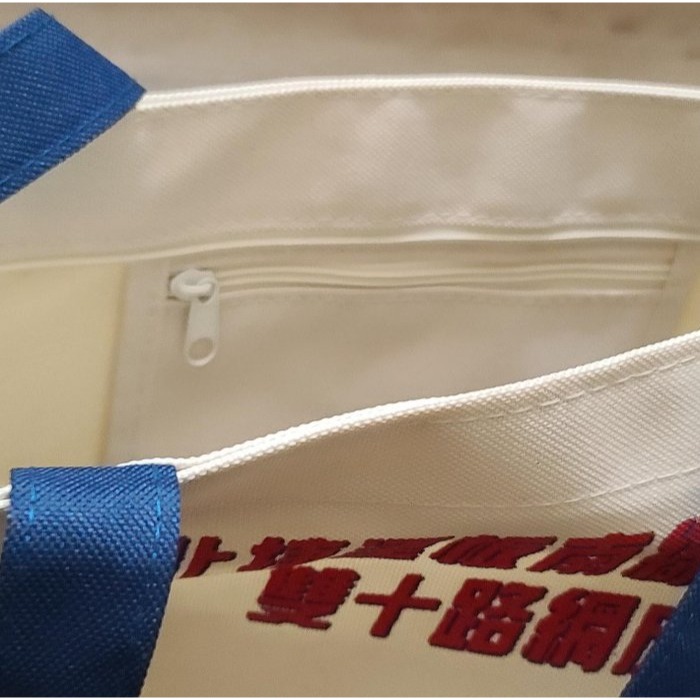 全新  台北捷運板南線完工通車  台北市政府捷運工程局  高級 拉鍊帆布購物袋  尺寸 44 X 31 X12.5 CM-細節圖4