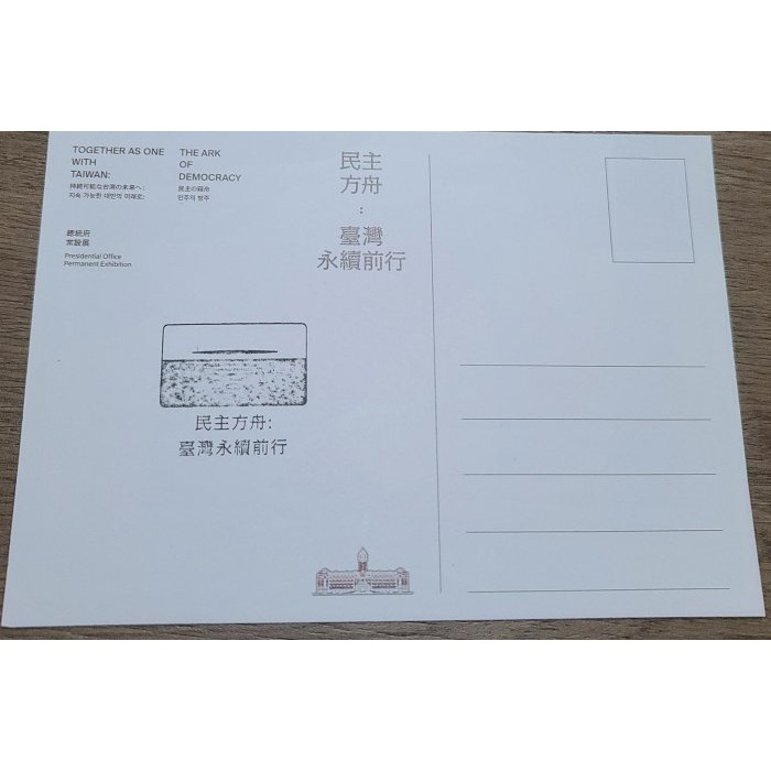 2025 總統府   總統府戳章   大明信片   尺寸: 21 X15 CM-細節圖2