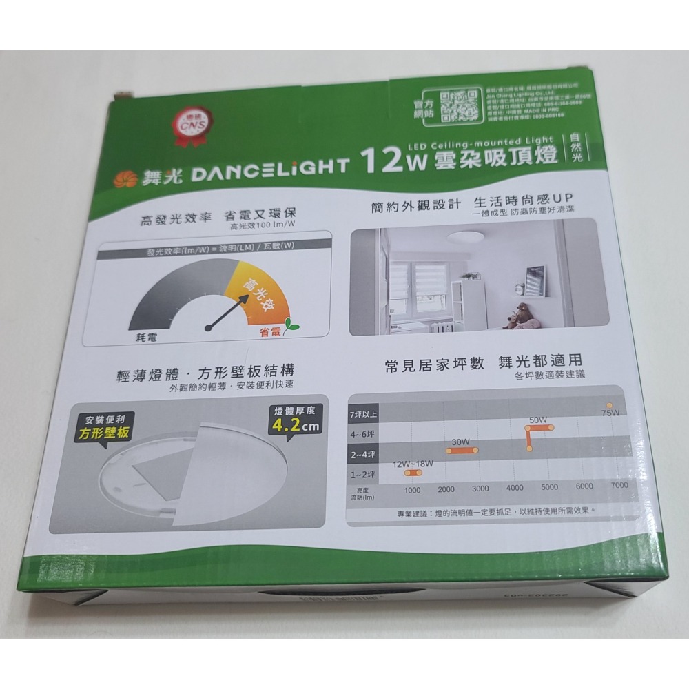 全新 【DanceLight 舞光】自然光 12W 高光效 雲朵吸頂燈LED 輕薄燈體 柔和不眩光-細節圖2