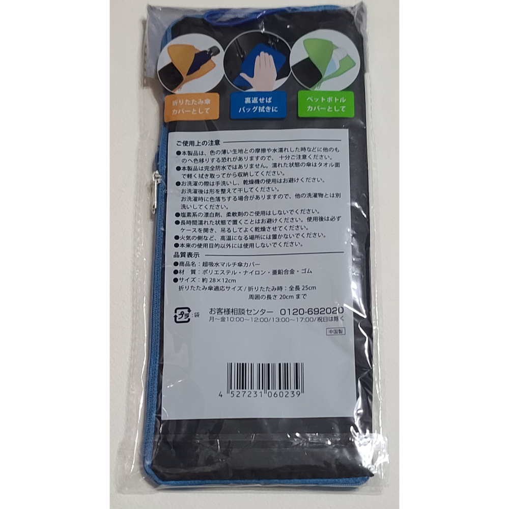 全新  MITSUBISHI 三菱  特製  超吸水雨傘套 水瓶套  掛勾 拉鍊 內裡可擦拭高級3C產品  外面防水材質-細節圖2