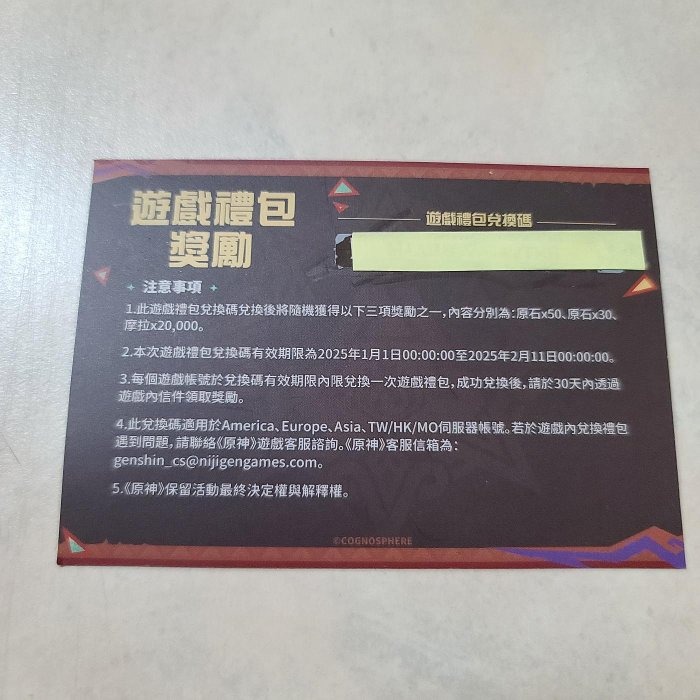 原神 遊戲 遊戲禮包獎勵  兌換碼有效期限 20250101~20250211-細節圖2