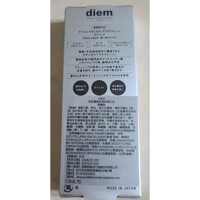 全新未拆  diem 荻安慕植萃溫和漱口水10mlx6 便攜裝  產地:日本  有效日期:2026年01月20日-細節圖2