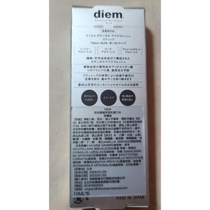 全新未拆  diem 荻安慕植萃溫和漱口水10mlx6 便攜裝  產地:日本  有效日期:2026年01月20日-細節圖3