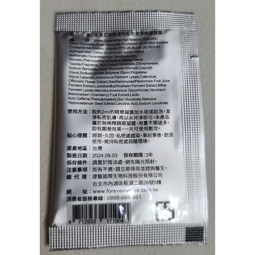 Relove 30秒私密肌弱酸清潔濕紙巾 2包+私密衣物蛋白酵素去漬抑菌手洗精+金盞花潔淨精華凝露+胺基酸私密潔淨精華-細節圖4