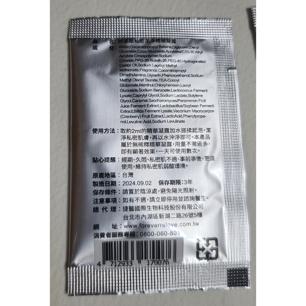 Relove 30秒私密肌弱酸清潔濕紙巾 2包+私密衣物蛋白酵素去漬抑菌手洗精+金盞花潔淨精華凝露+胺基酸私密潔淨精華-細節圖5