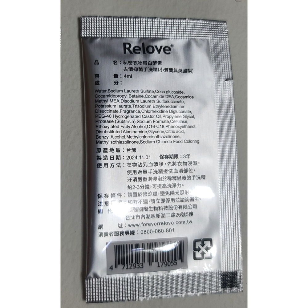 Relove 30秒私密肌弱酸清潔濕紙巾 2包+私密衣物蛋白酵素去漬抑菌手洗精+金盞花潔淨精華凝露+胺基酸私密潔淨精華-細節圖6