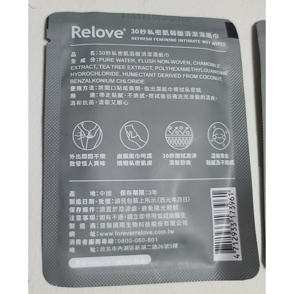 Relove 30秒私密肌弱酸清潔濕紙巾 2包+私密衣物蛋白酵素去漬抑菌手洗精+金盞花潔淨精華凝露+胺基酸私密潔淨精華-細節圖7