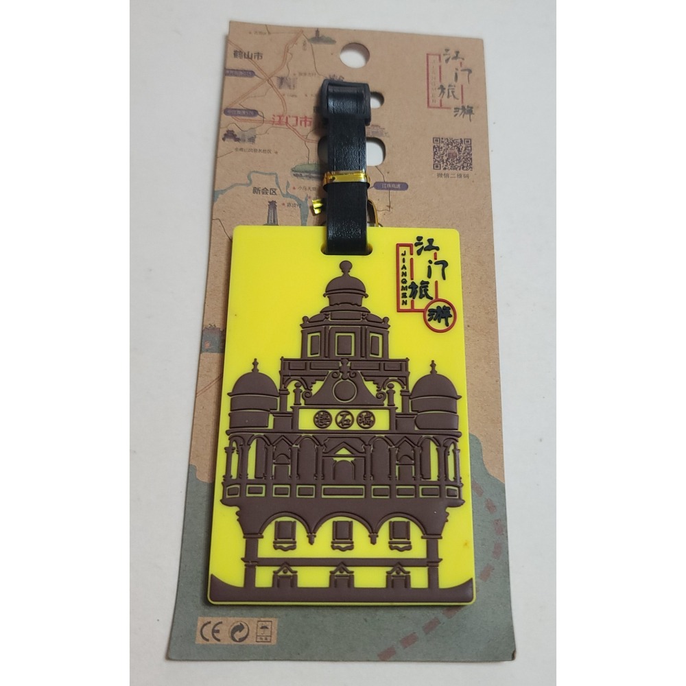 全新   廣東江門旅遊  行李吊牌   優質   尺寸10.5X 7 X0.7 CM-細節圖2