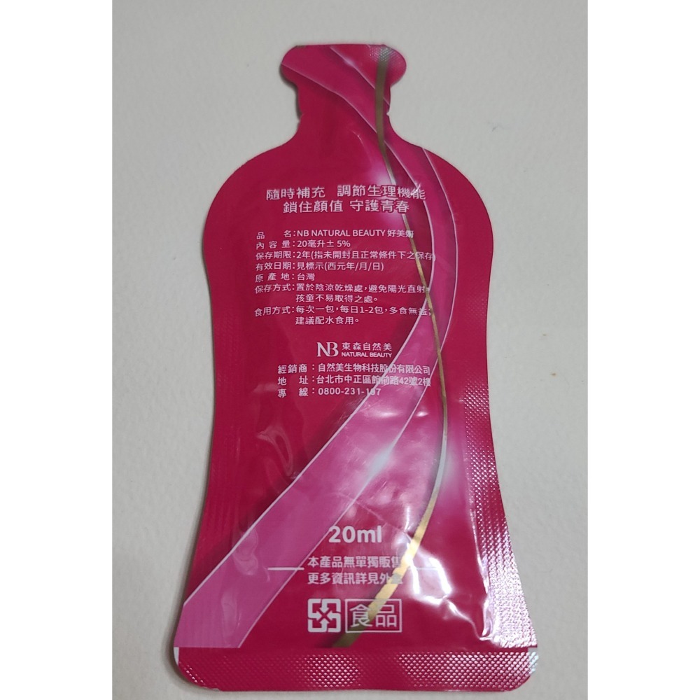 東森自然美 好美妍 20ML 皮膚彈潤、養顏美容 成分:膠原蛋白、 石榴濃縮汁、蜂蜜、余甘子萃取物等 原價139元-細節圖2