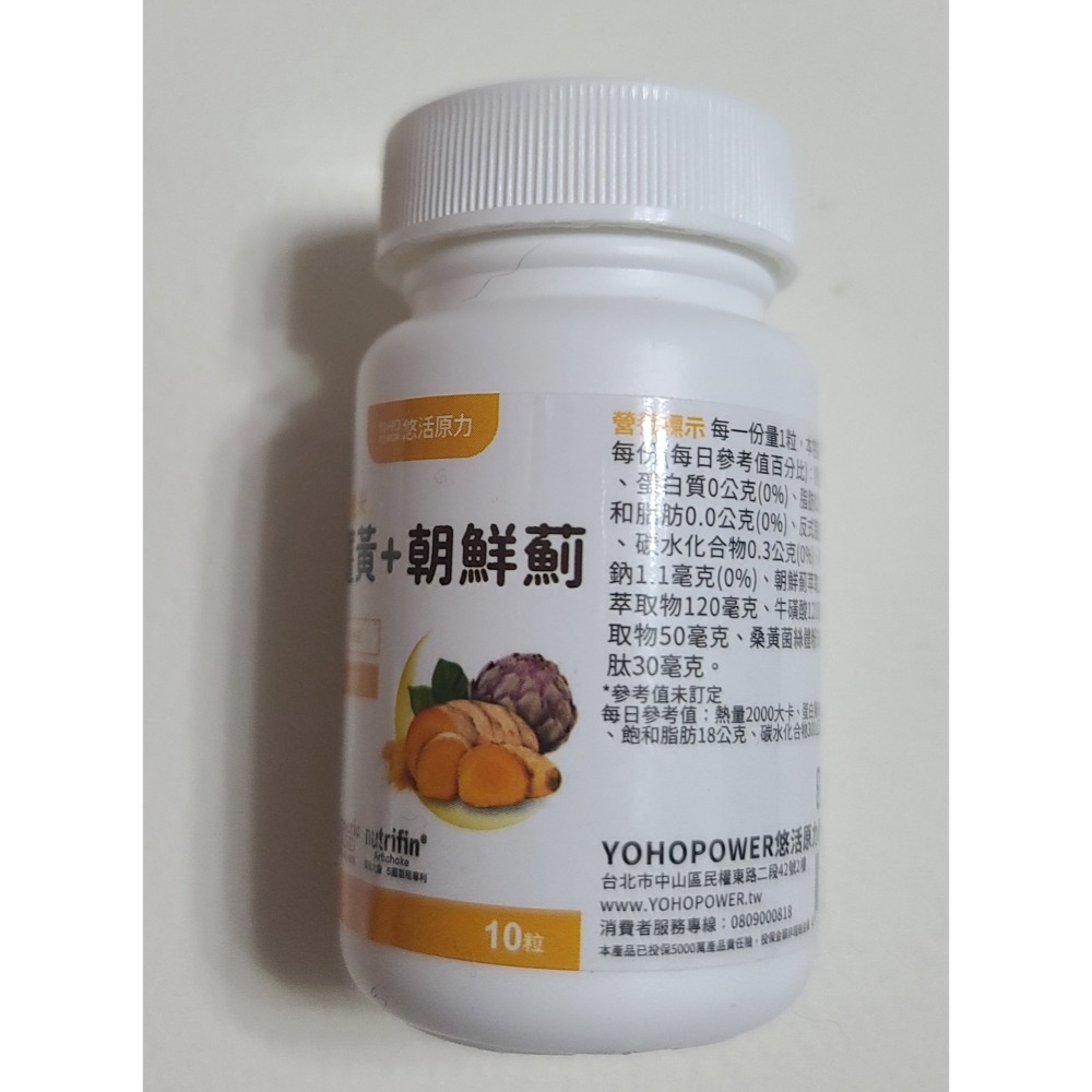 【悠活原力】薑黃 + 朝鮮薊  植物膠囊  10入  ●增強體力、活力舒暢 ●桑黃、朝鮮薊、五味子等多重元氣配方-細節圖2