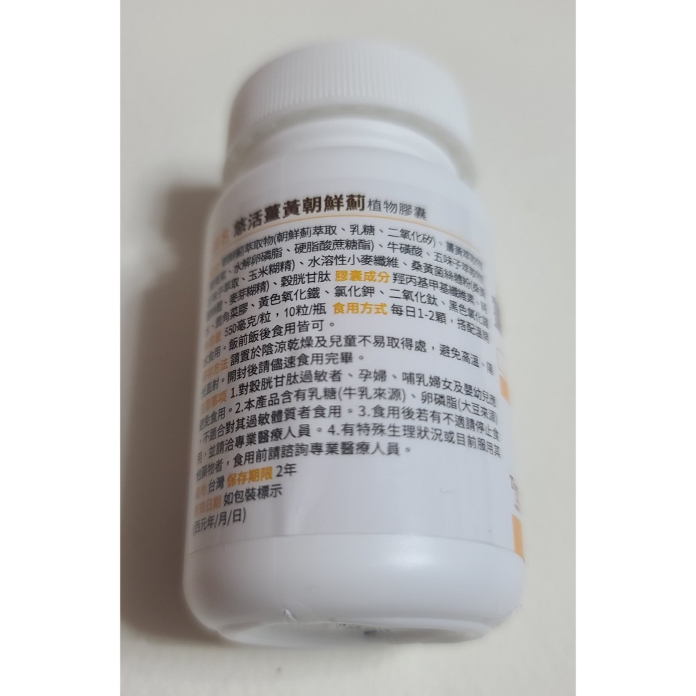 【悠活原力】薑黃 + 朝鮮薊  植物膠囊  10入  ●增強體力、活力舒暢 ●桑黃、朝鮮薊、五味子等多重元氣配方-細節圖3