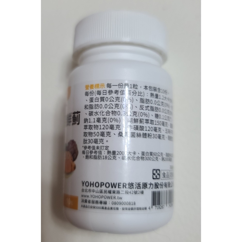 【悠活原力】薑黃 + 朝鮮薊  植物膠囊  10入  ●增強體力、活力舒暢 ●桑黃、朝鮮薊、五味子等多重元氣配方-細節圖4