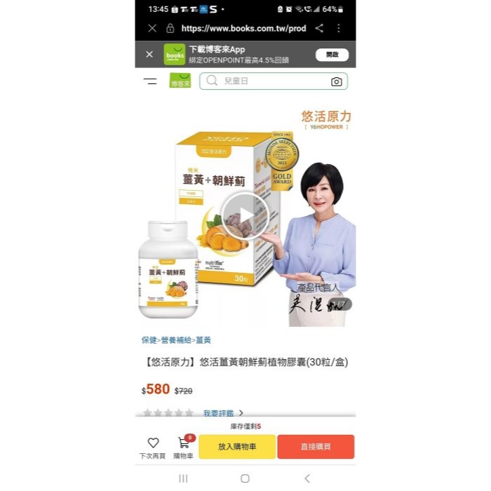 【悠活原力】薑黃 + 朝鮮薊  植物膠囊  10入  ●增強體力、活力舒暢 ●桑黃、朝鮮薊、五味子等多重元氣配方-細節圖5
