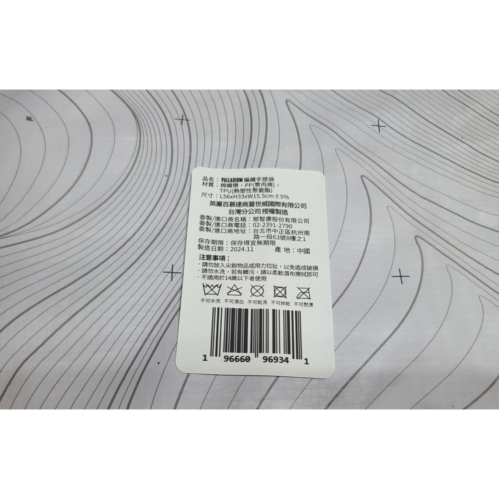 全新  品牌 PALLADIUM  編織手提袋  防水購物袋  棉織背帶  前面透明袋 尺寸:56 X 33X 15.5-細節圖2