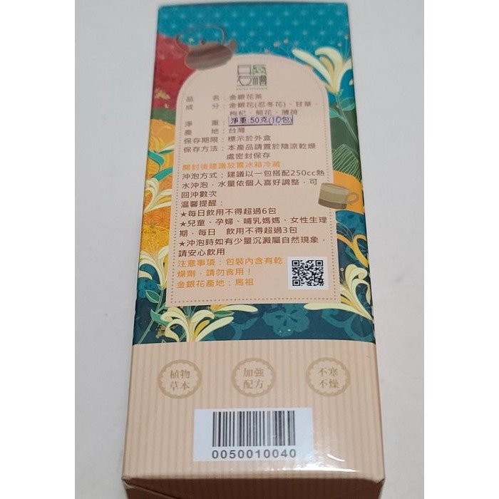 全新    馬祖  金銀花茶    10包   有效日  20260418-細節圖2