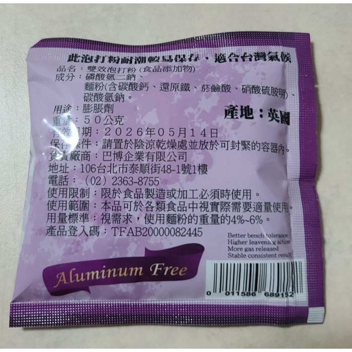 全新  伊莉莎白    雙效無鉛泡打粉 食品添加物   50公克   此泡打粉耐潮易保存   適合台灣氣候-細節圖2