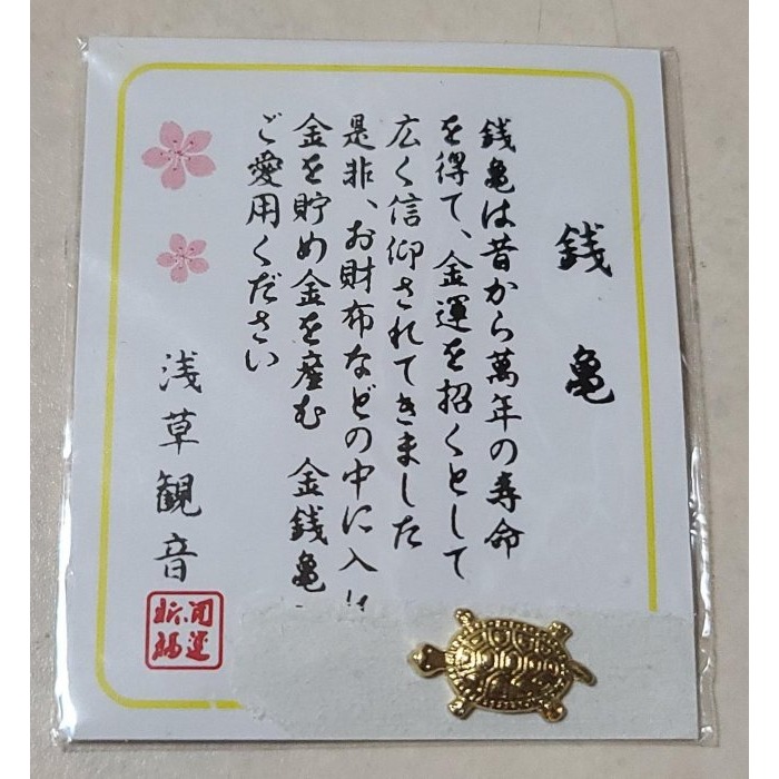 全新 錢龜 金龜子 日本 淺草觀音 開運祈福 小金龜好攜帶-細節圖4