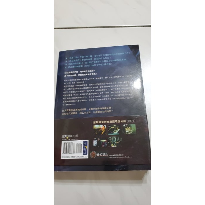 全新《逆局》  原著小說  上 下冊  愛奇藝國際版  電視影集  首次於亞洲市場製作的原創劇集  原價760元-細節圖2