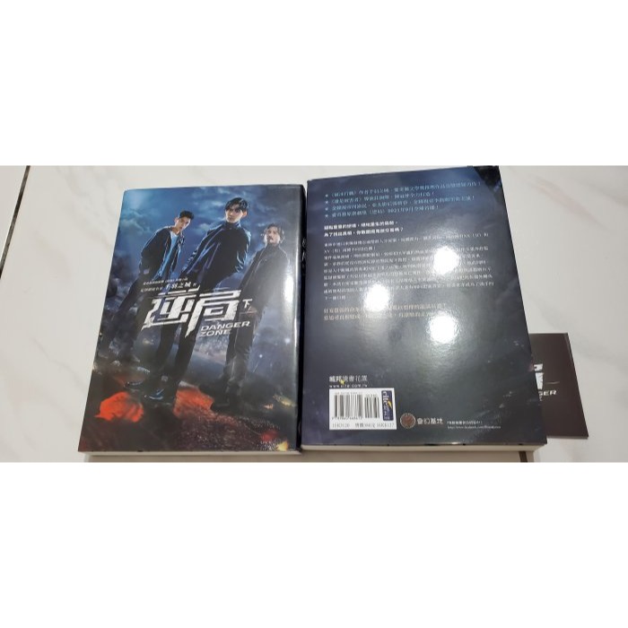 全新《逆局》  原著小說  上 下冊  愛奇藝國際版  電視影集  首次於亞洲市場製作的原創劇集  原價760元-細節圖6