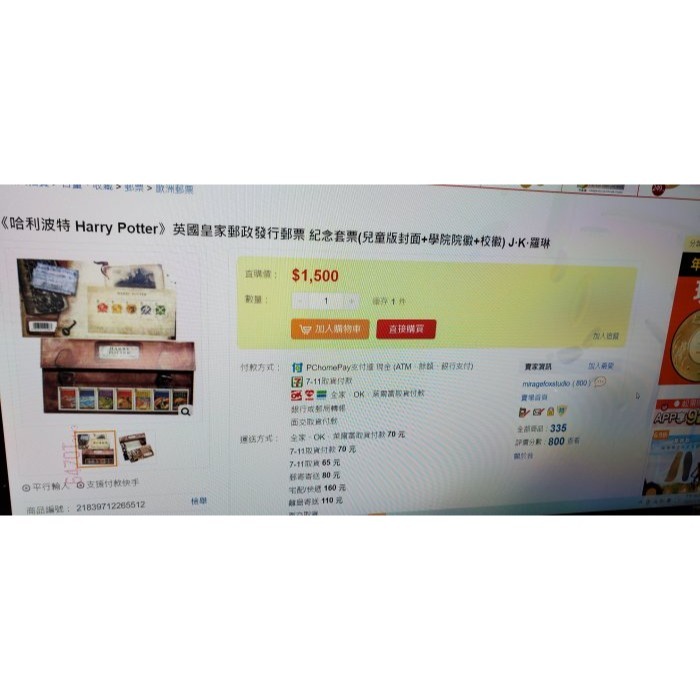 《哈利波特 》英國皇家郵政發行郵票 紀念套票 7本書封面 + 4個學院院徽 + 校徽 +J·K·羅琳的信-細節圖7