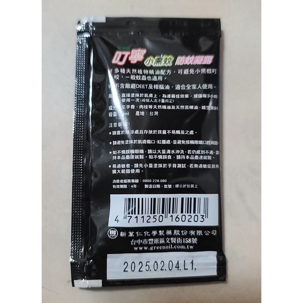 全新  叮寧小黑蚊超長效防蚊液  5ML 天然保濕成分，溫和不刺激 天然檸檬尤加利油，清爽不黏膩-細節圖2