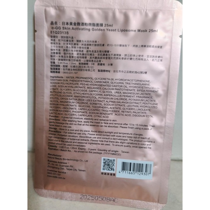 全新   BIO UP 自然美   日本黃金麴酒粕微脂面膜    25250508-細節圖2