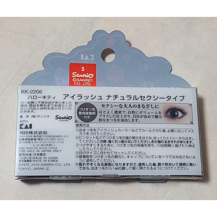 全新    日本  貝印   HELLO  KITTY  假睫毛  專用接著劑   KK-2206-細節圖2