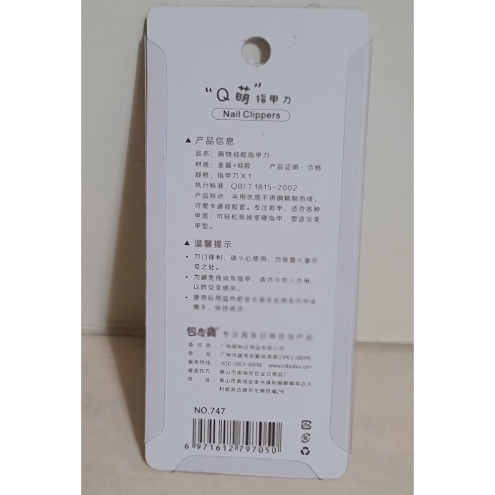 全新    Q萌指甲刀/Nail Clippers   Q萌造型-細節圖2