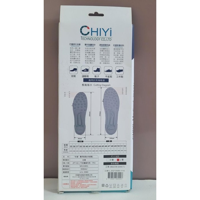 全新   遠紅外線竹炭  按摩鞋墊  圻逸科技 衛福部認證醫療用 男女皆可  S號  L號  各一雙   適用所有鞋款-細節圖2