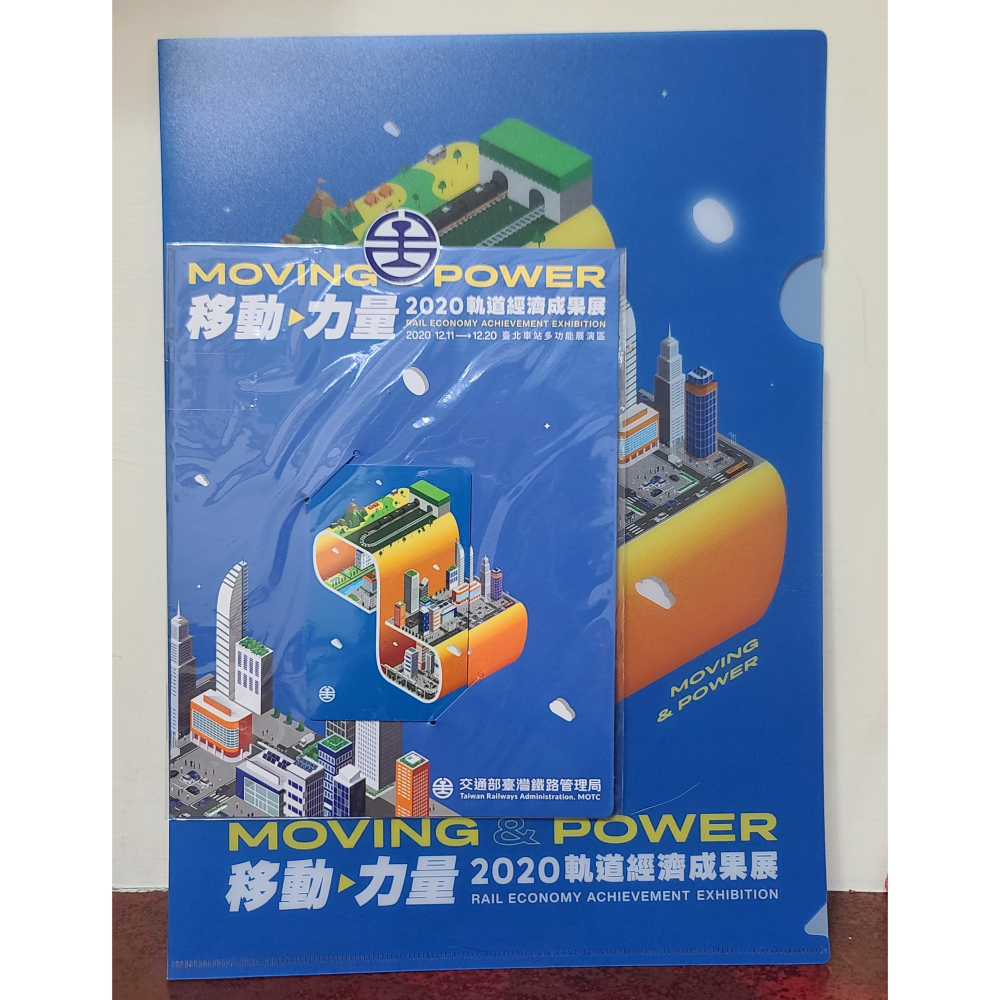 全新  移動。力量   2020軌道經濟成果展   交通部台灣鐵路管理局  特製愛金卡 +高級資料夾  L夾-細節圖3