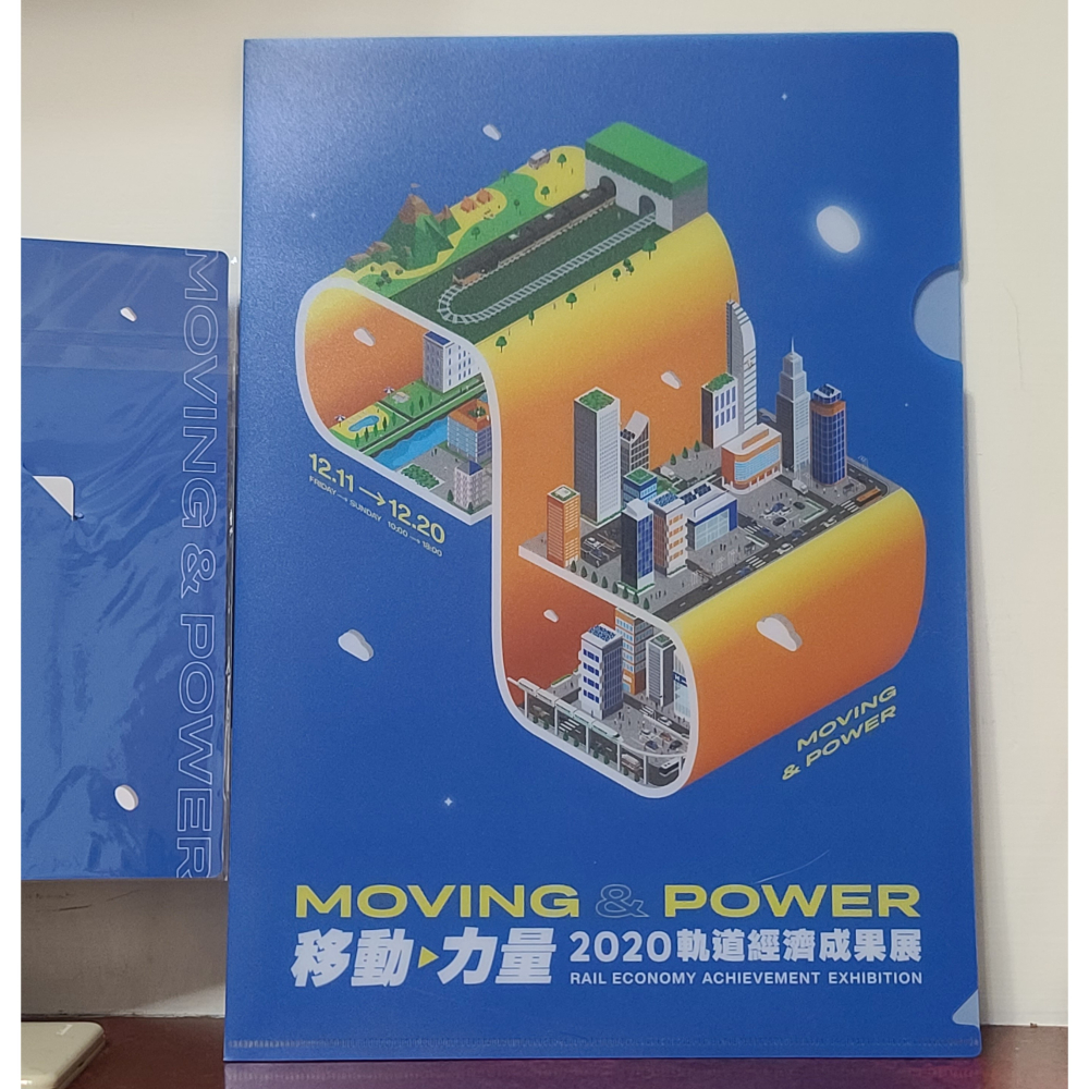 全新  移動。力量   2020軌道經濟成果展   交通部台灣鐵路管理局  特製愛金卡 +高級資料夾  L夾-細節圖4