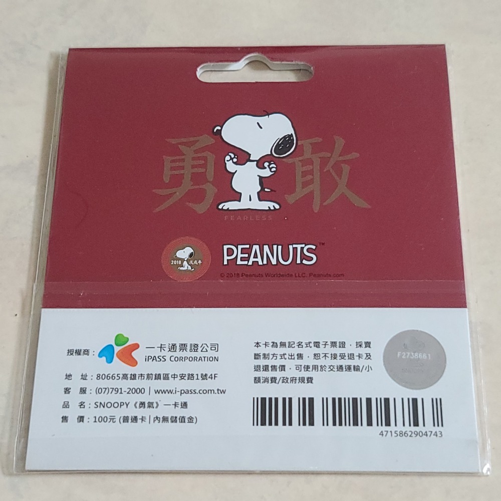 全新   絕版卡    SNOOPY   勇敢    一卡通-細節圖2