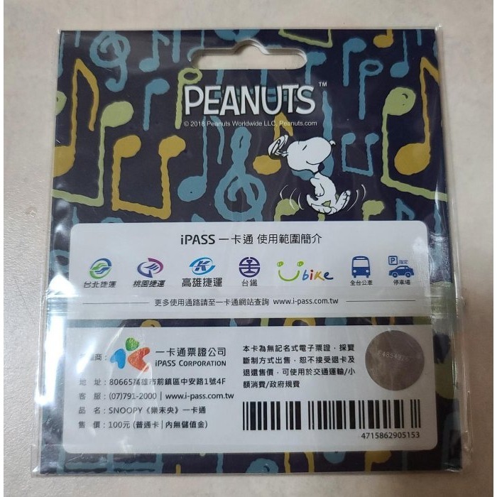 全新  PEANUTS   Snoopy   《樂未央》  一卡通   史努比      絕版卡-細節圖2